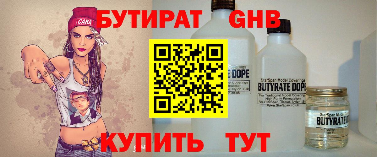 Бутират оксибутират  Вход с VPN  Котлас 