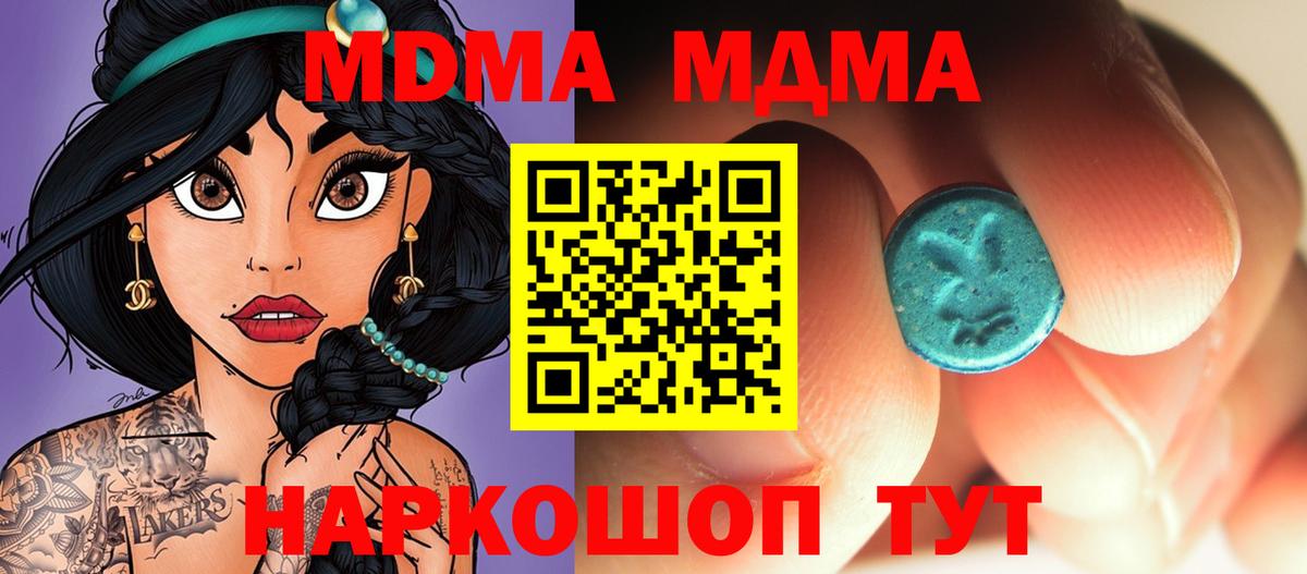 MDMA кристаллы  МДМА  Котлас  MDMA молли  Вход с VPN 