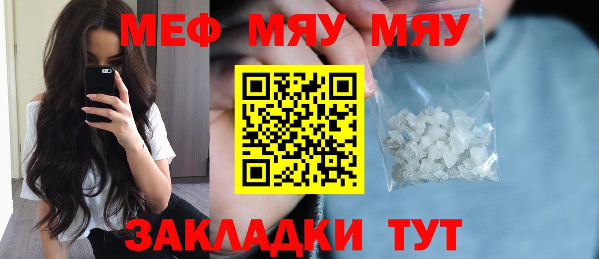 Меф мяу мяу кристаллы Котлас