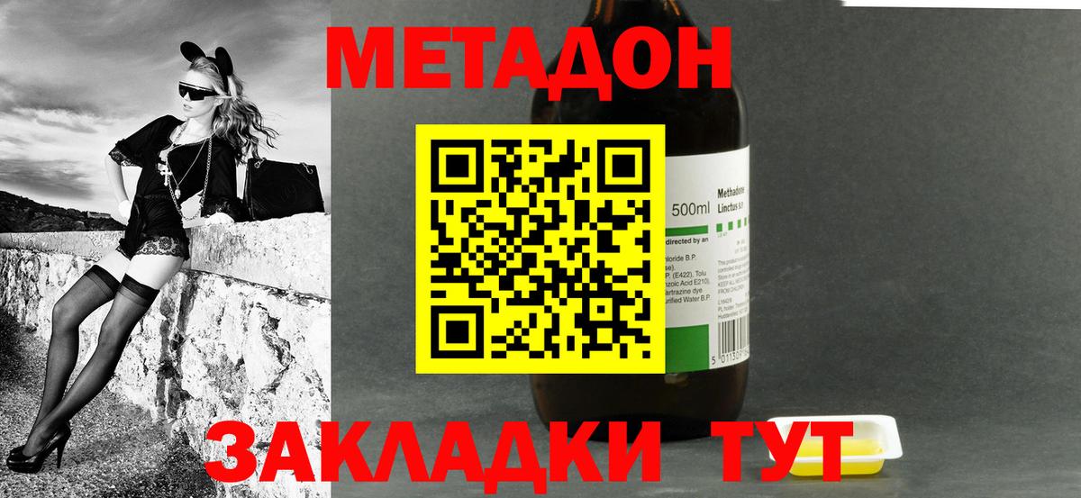 МЕТАДОН кристалл Котлас